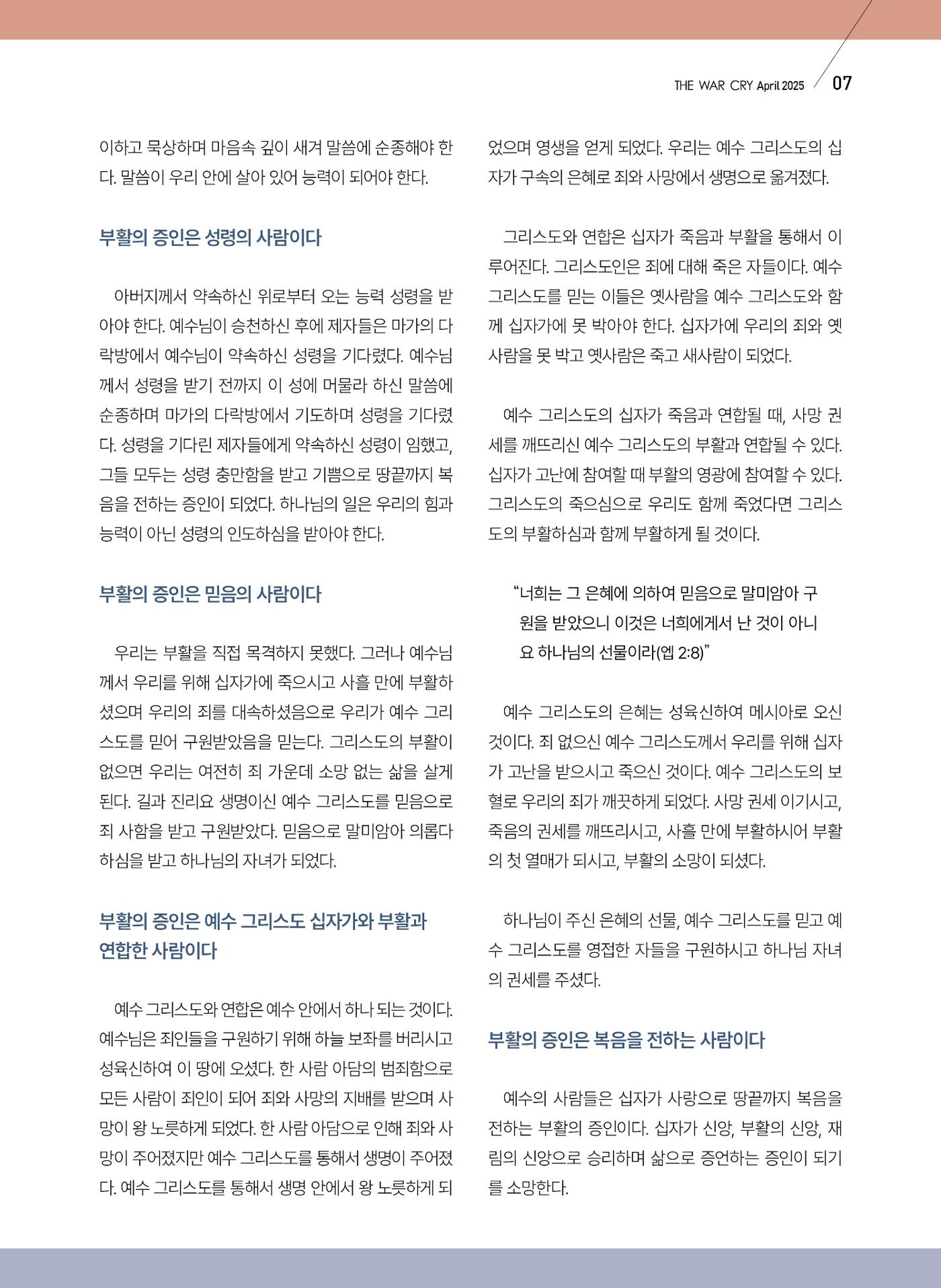 구세공보 2025년 4월호 7페이지