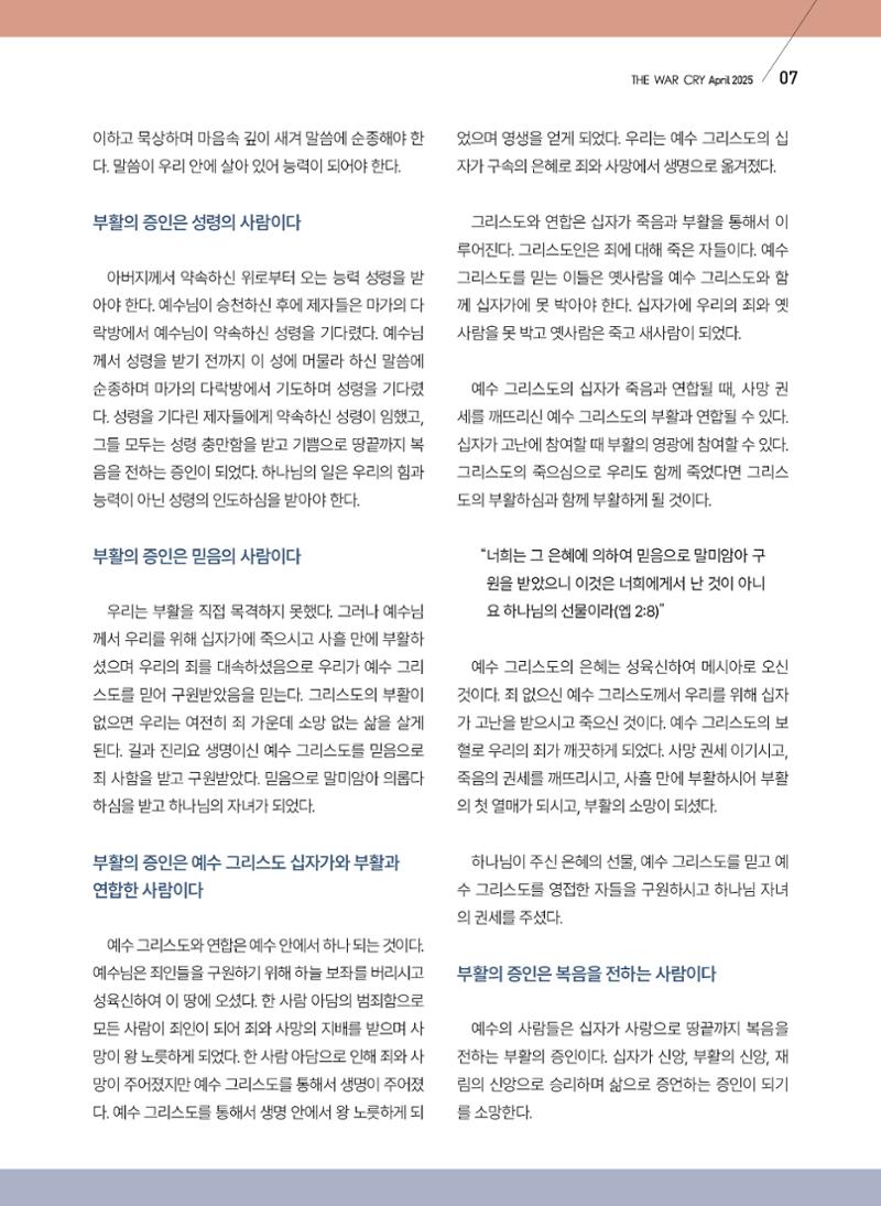 구세공보 2025년 4월호 7페이지