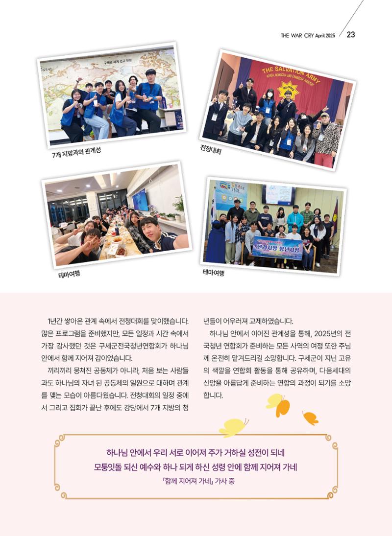 구세공보 2025년 4월호 23페이지