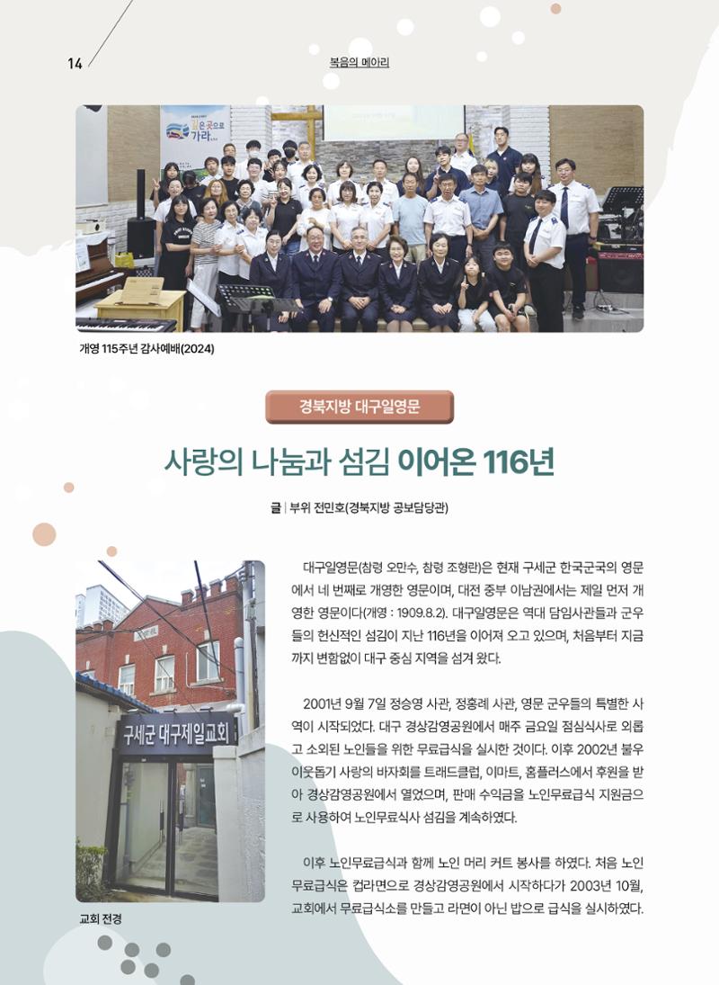 구세공보 2025년 4월호 14페이지