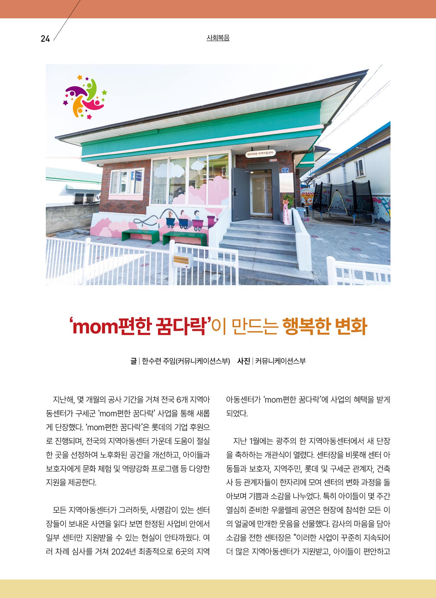 구세공보 2025년 4월호 24페이지