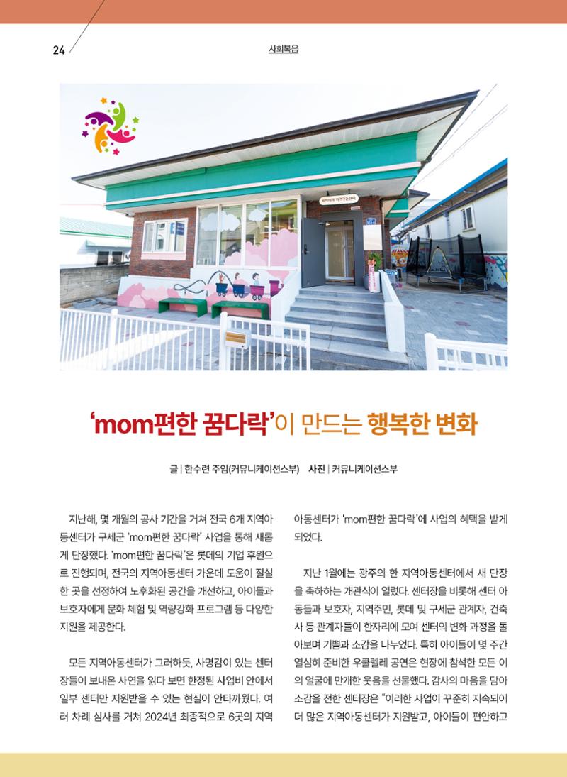 구세공보 2025년 4월호 24페이지