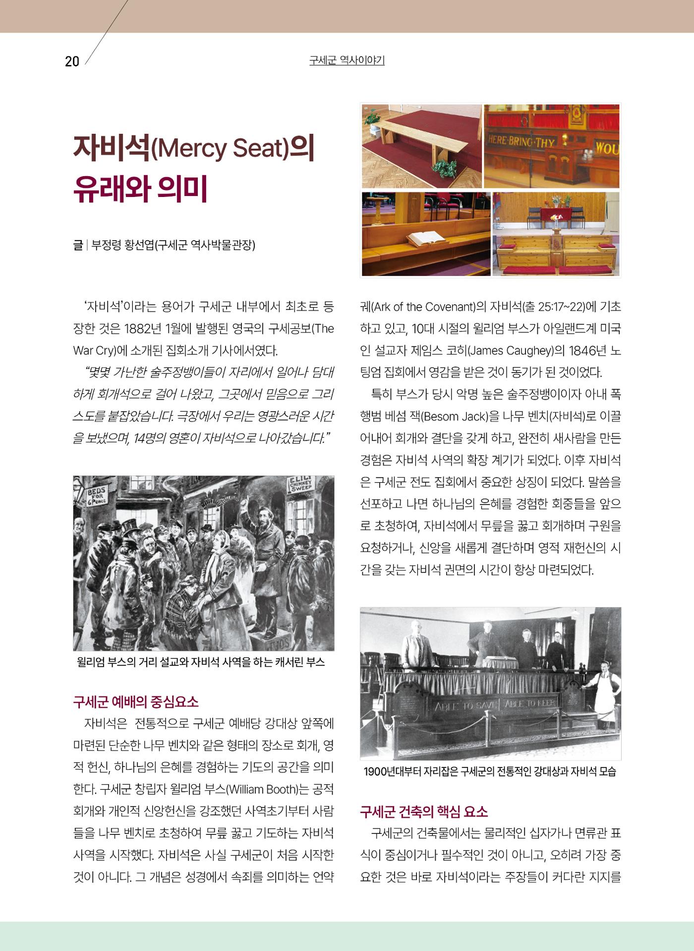 구세공보 2025년 4월호 20페이지