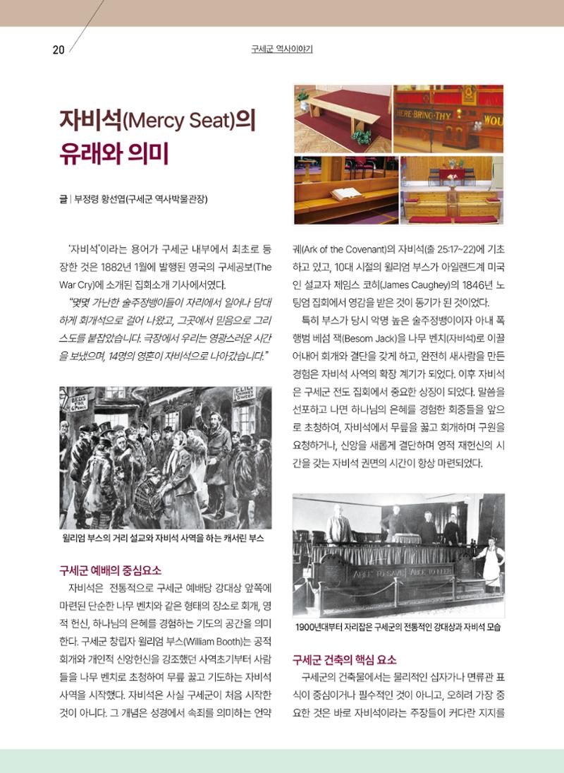 구세공보 2025년 4월호 20페이지