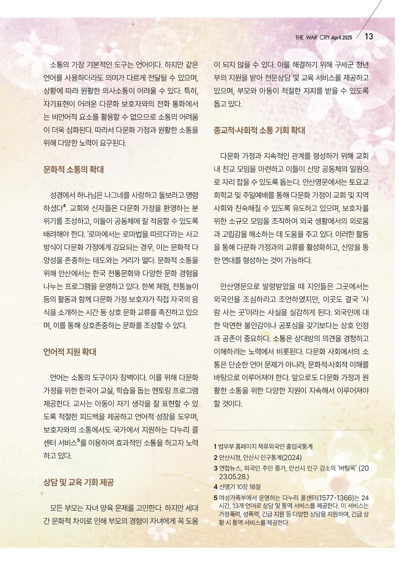 구세공보 2025년 4월호 13페이지