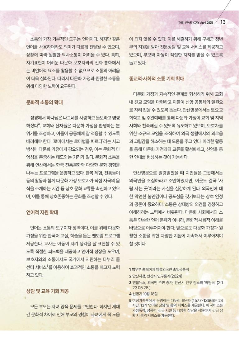 구세공보 2025년 4월호 13페이지
