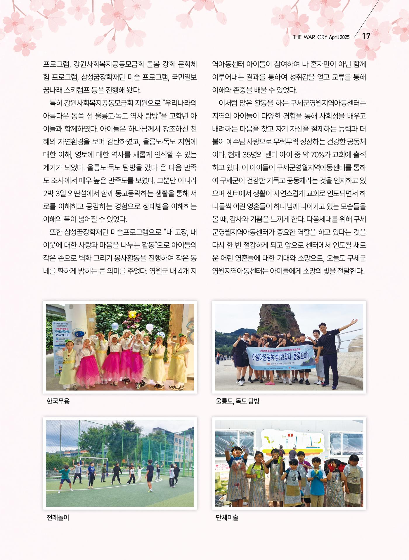 구세공보 2025년 4월호 17페이지
