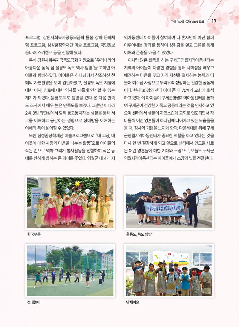 구세공보 2025년 4월호 17페이지