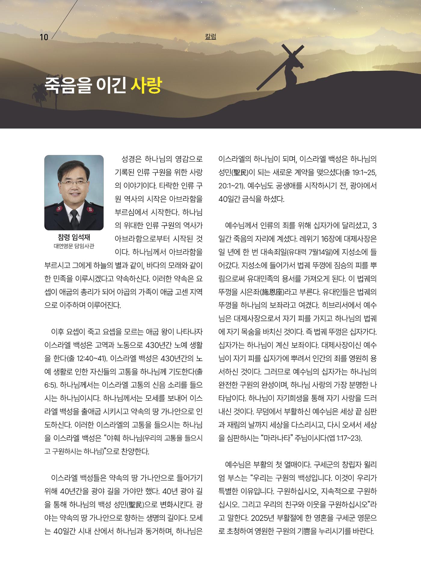 구세공보 2025년 4월호 10페이지