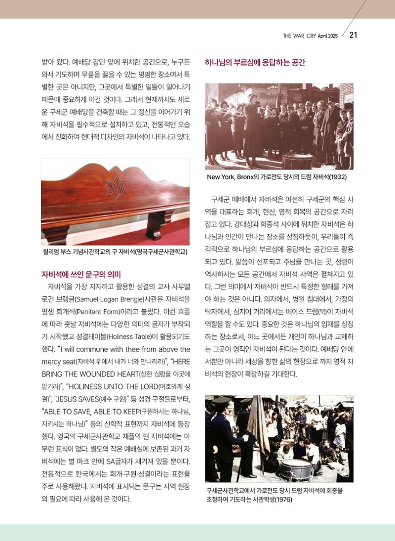 구세공보 2025년 4월호 21페이지