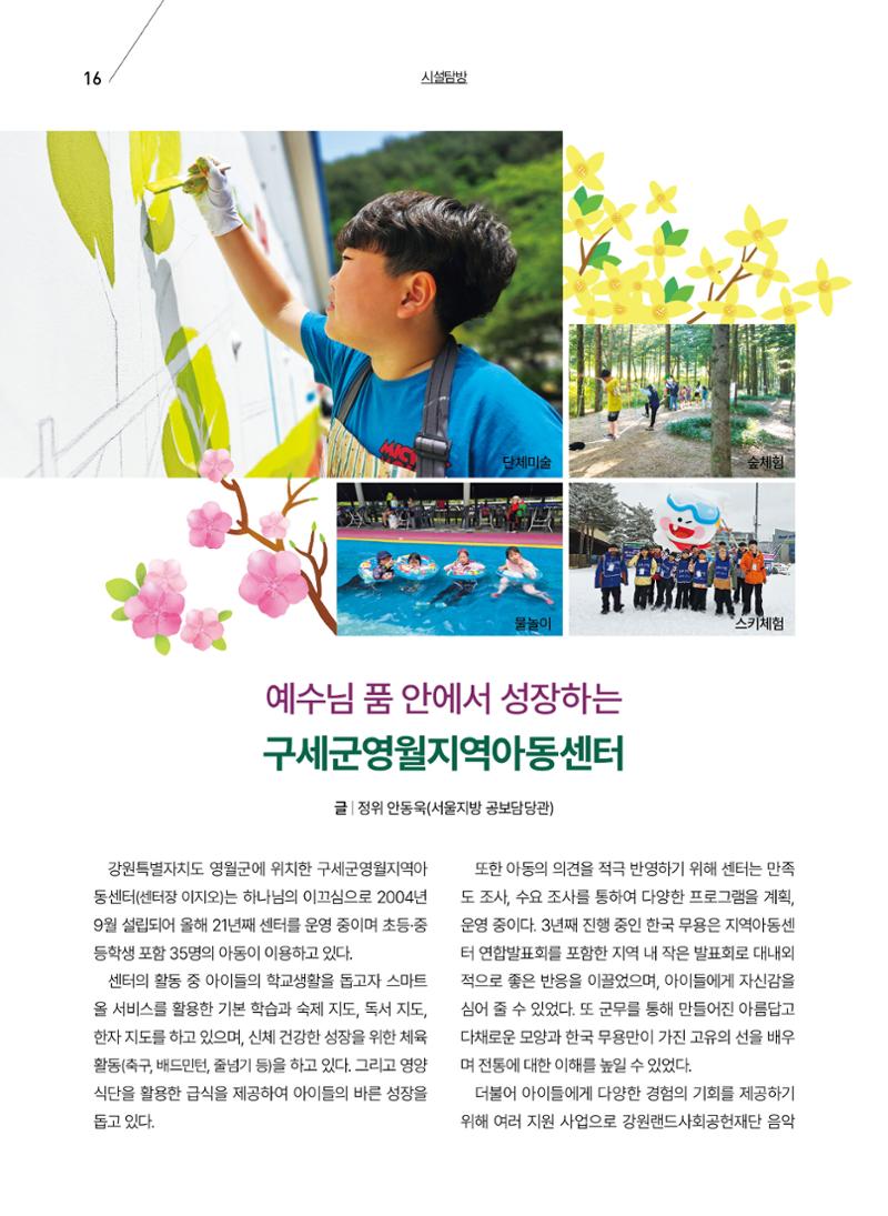 구세공보 2025년 4월호 16페이지