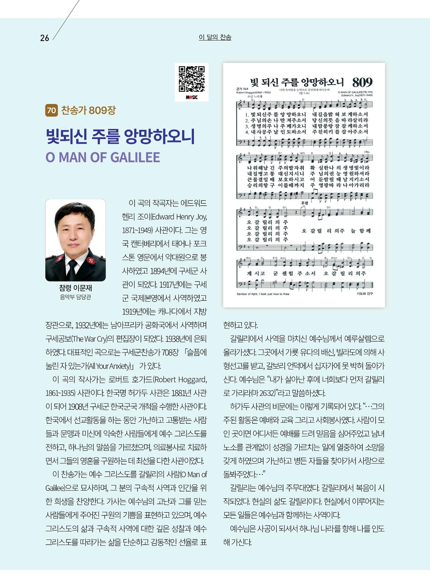 구세공보 2025년 4월호 26페이지