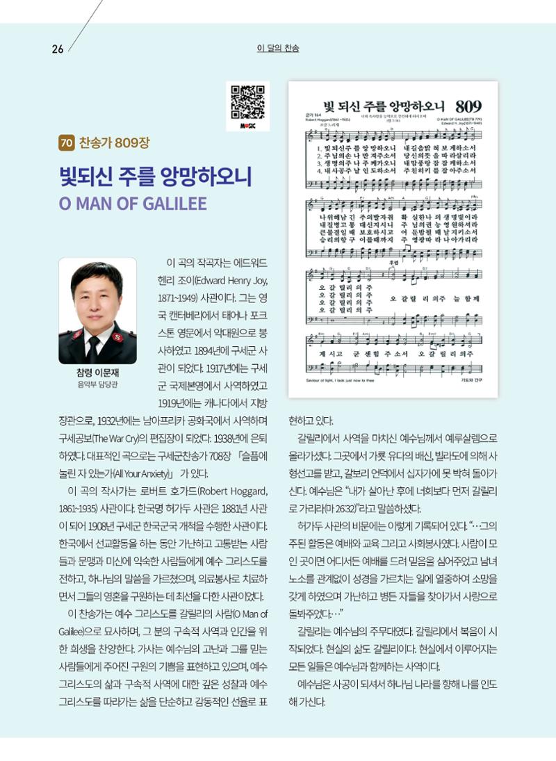 구세공보 2025년 4월호 26페이지