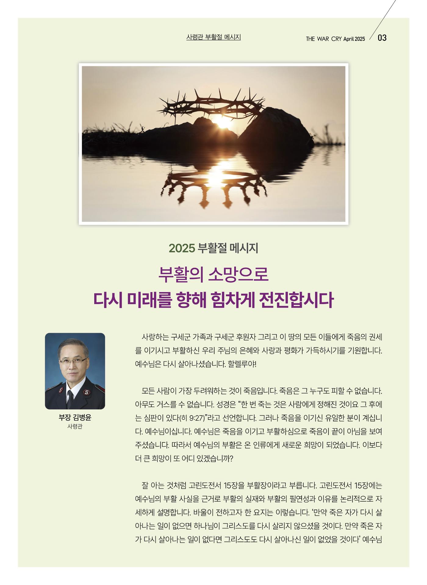 구세공보 2025년 4월호 3페이지