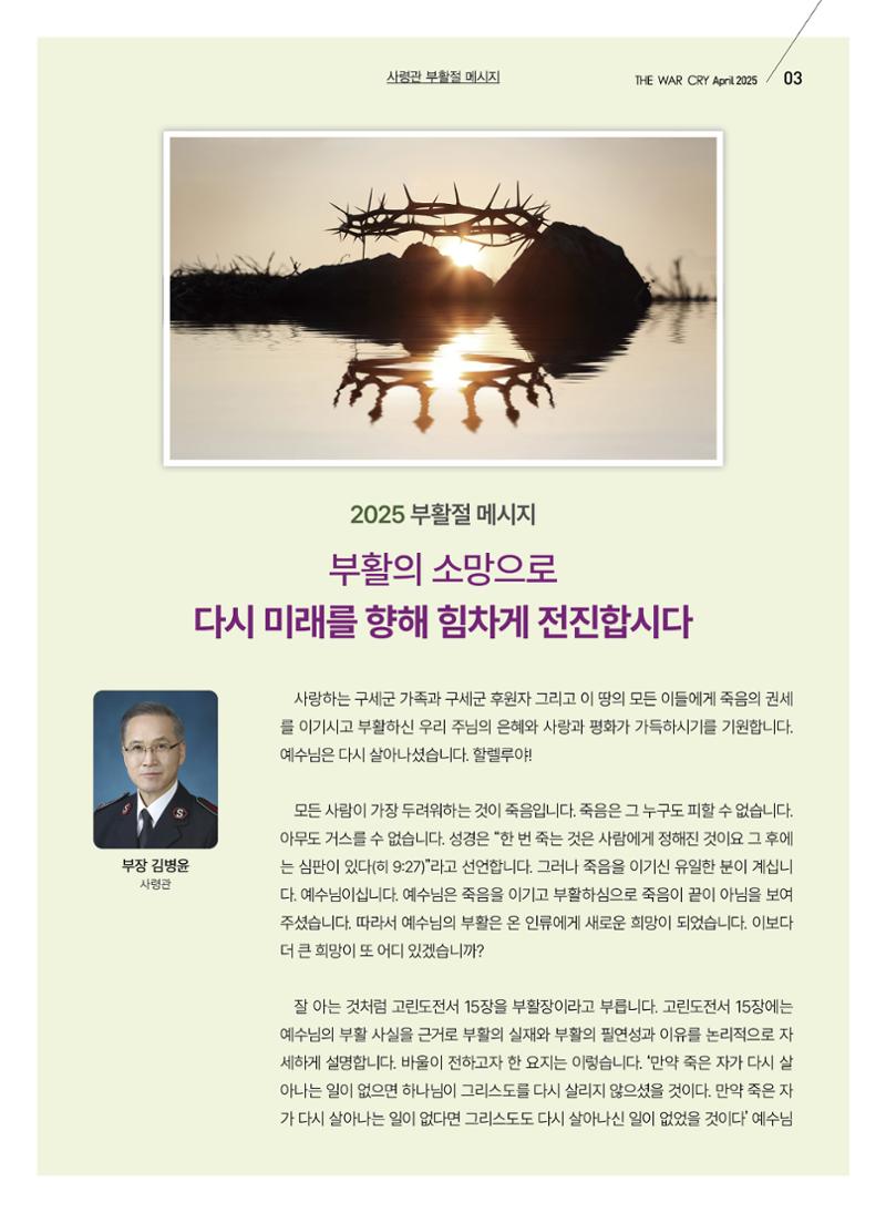 구세공보 2025년 4월호 3페이지