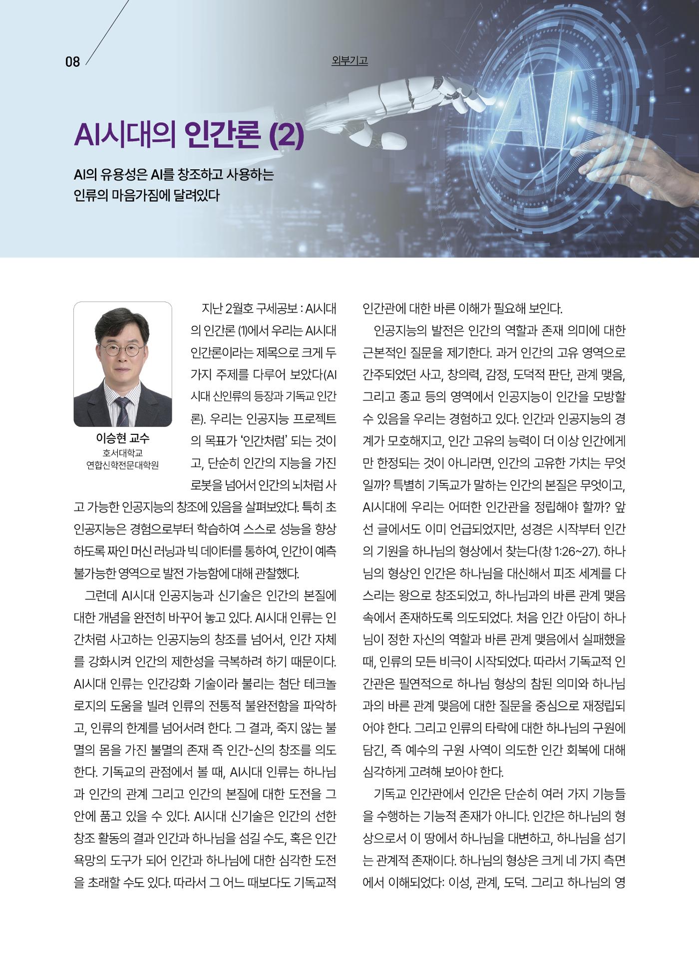 구세공보 2025년 4월호 8페이지