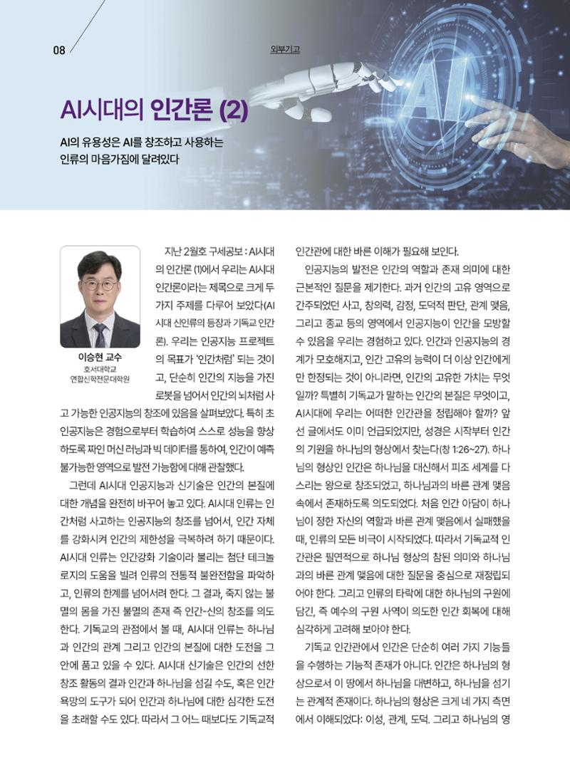구세공보 2025년 4월호 8페이지
