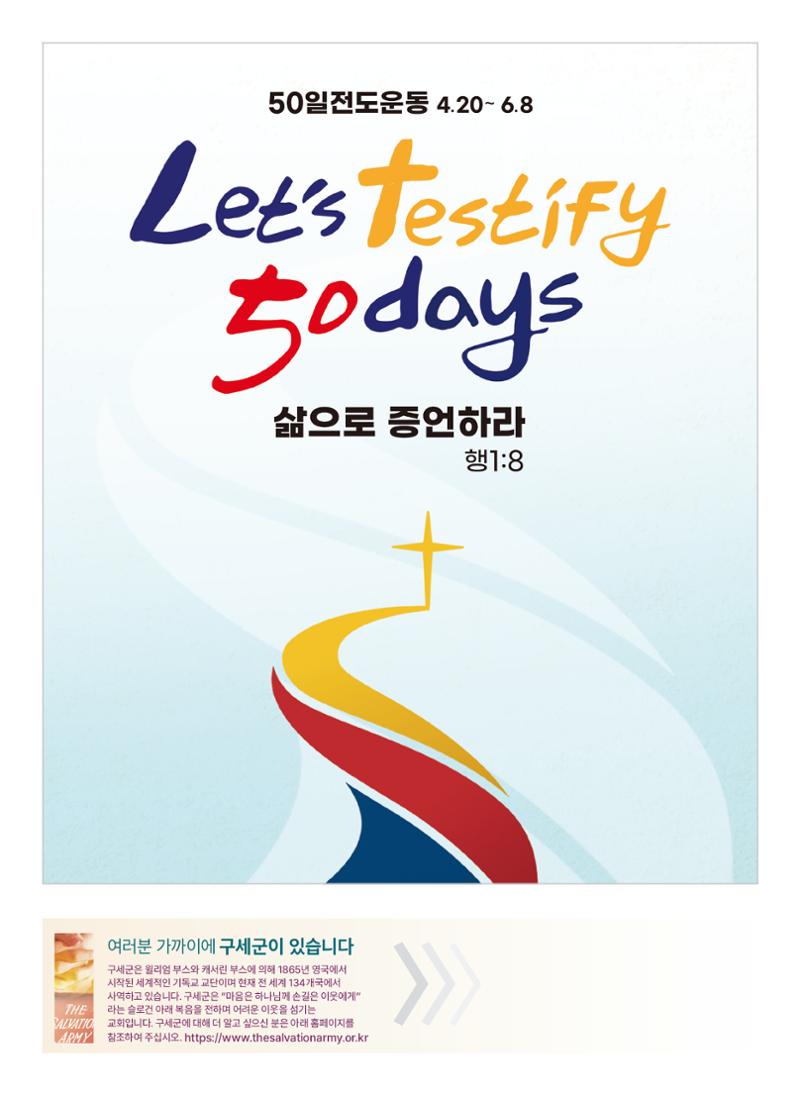 구세공보 2025년 4월호 28페이지