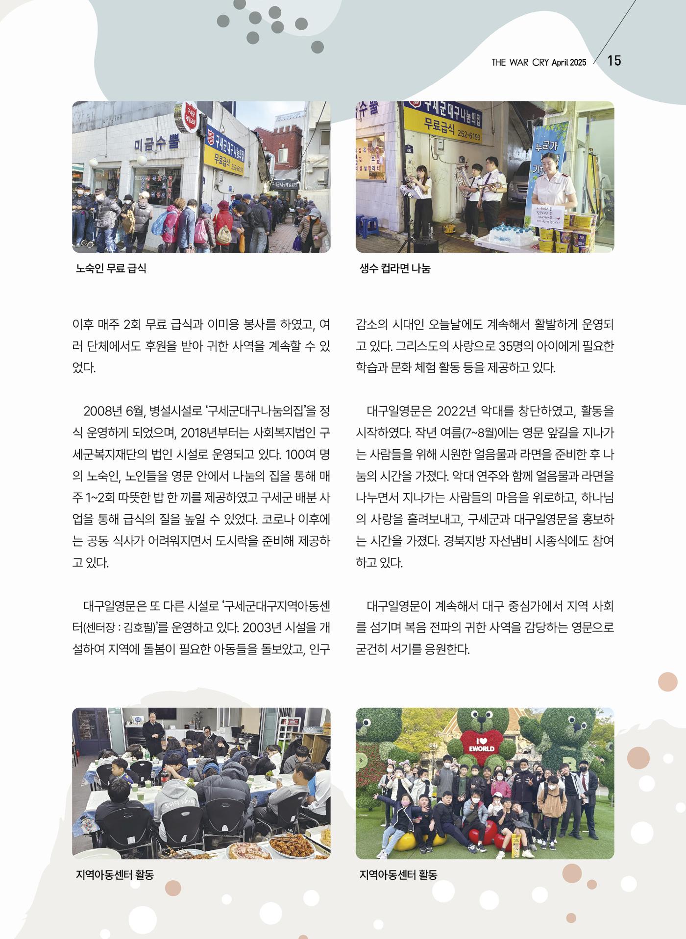 구세공보 2025년 4월호 15페이지
