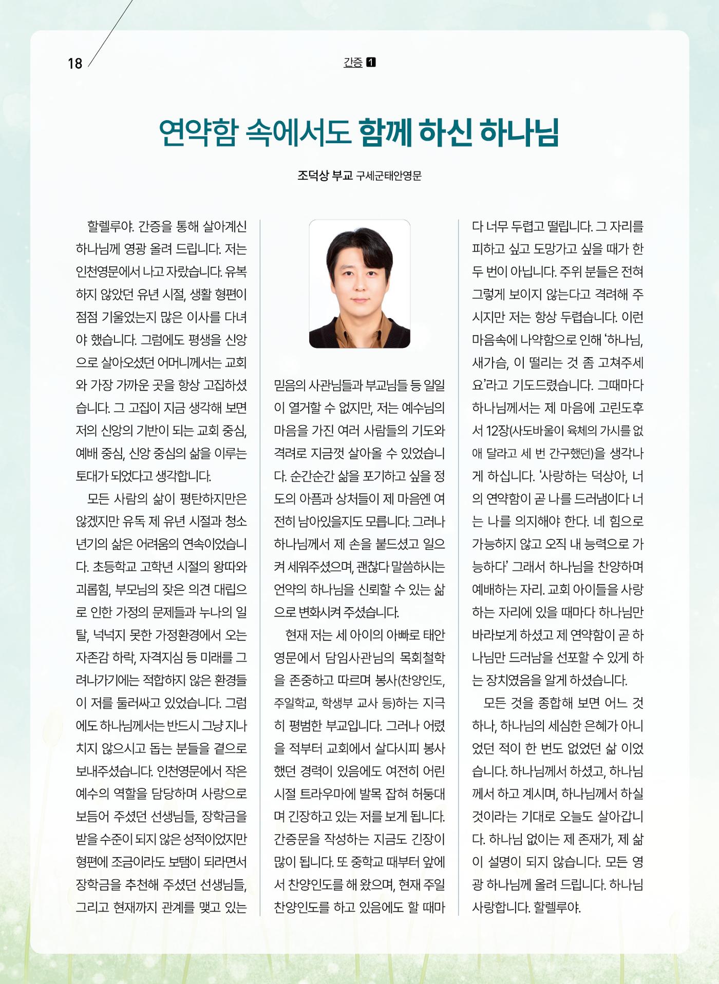 구세공보 2025년 4월호 18페이지