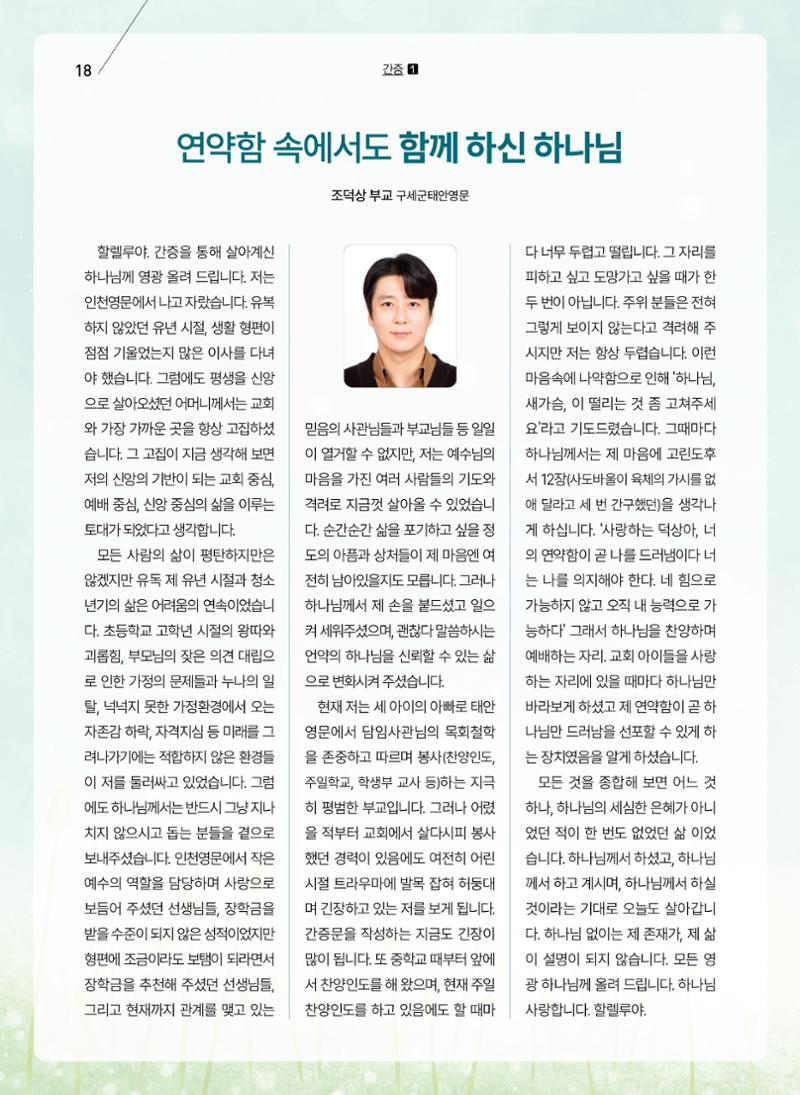 구세공보 2025년 4월호 18페이지