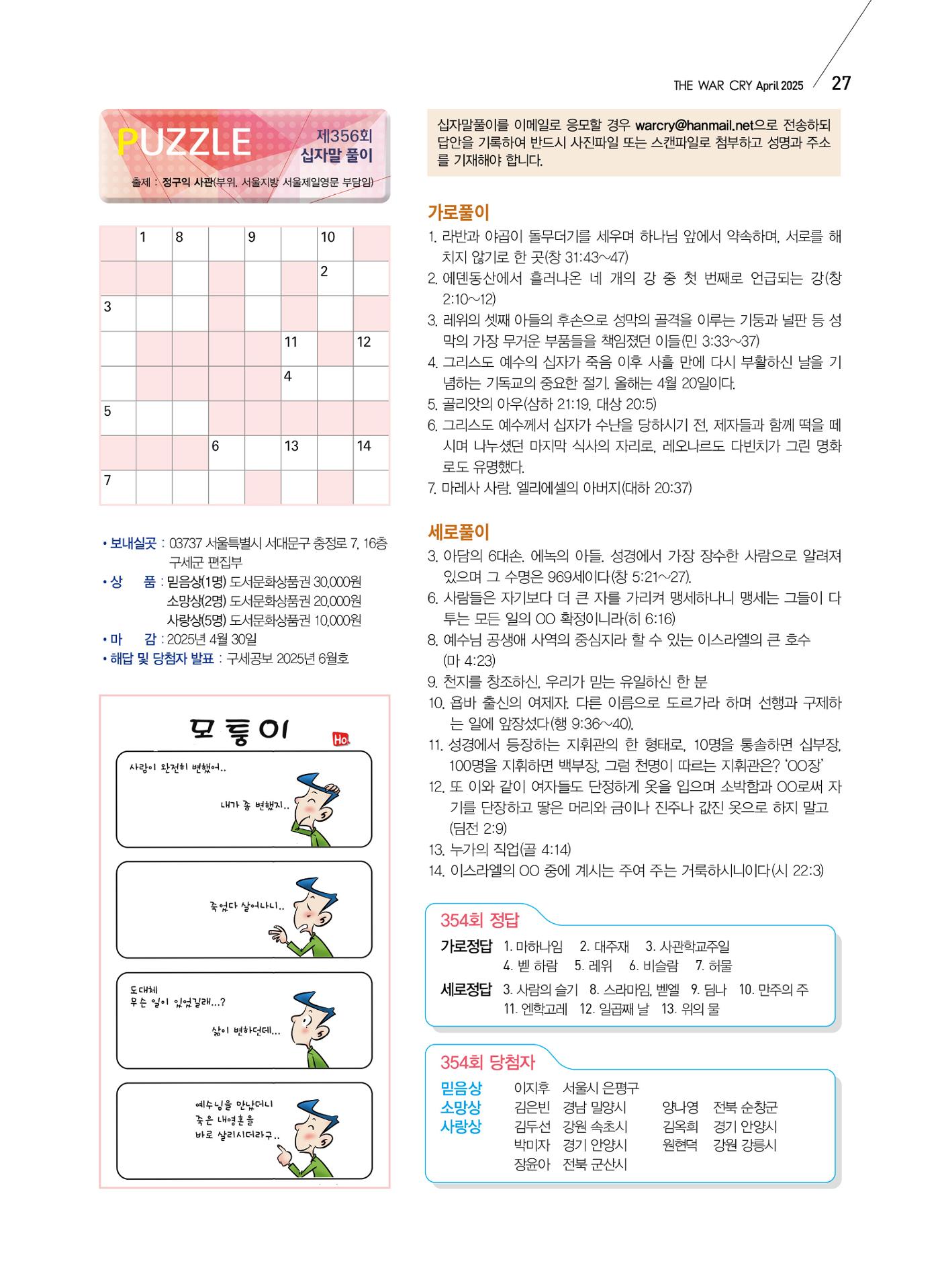 구세공보 2025년 4월호 27페이지