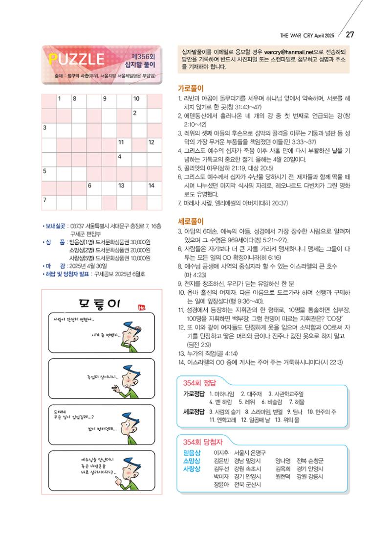 구세공보 2025년 4월호 27페이지