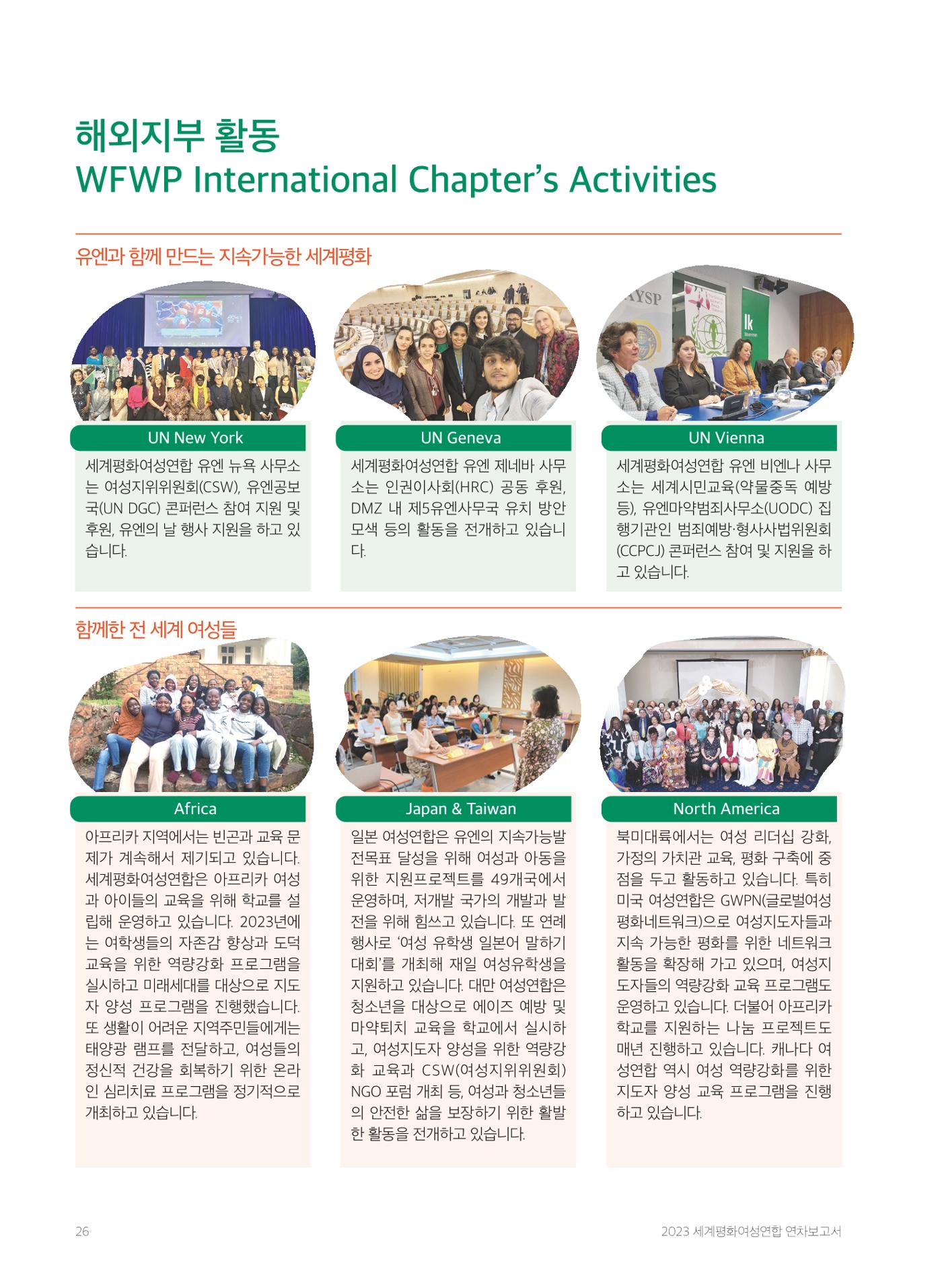 2023 세계평화여성연합 연차보고서 27페이지