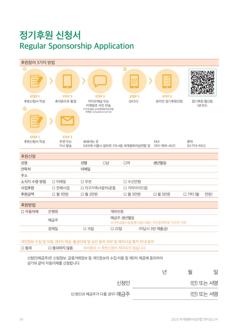 2023 세계평화여성연합 연차보고서 35페이지