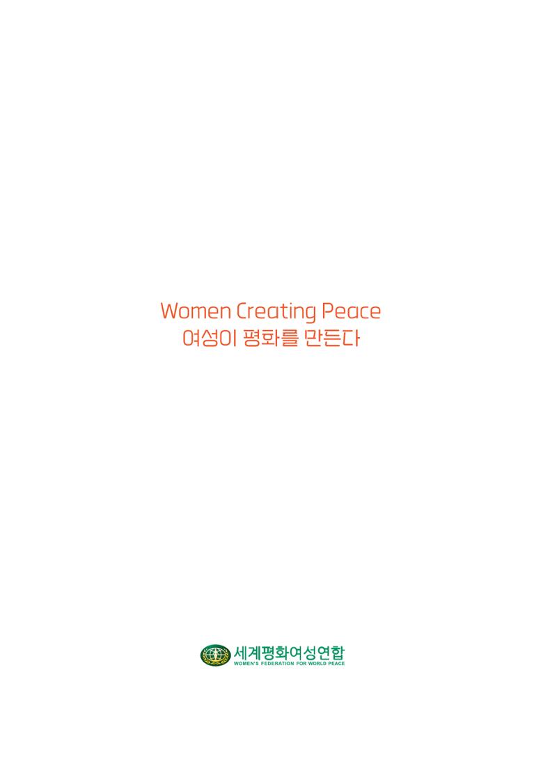 2023 세계평화여성연합 연차보고서 37페이지