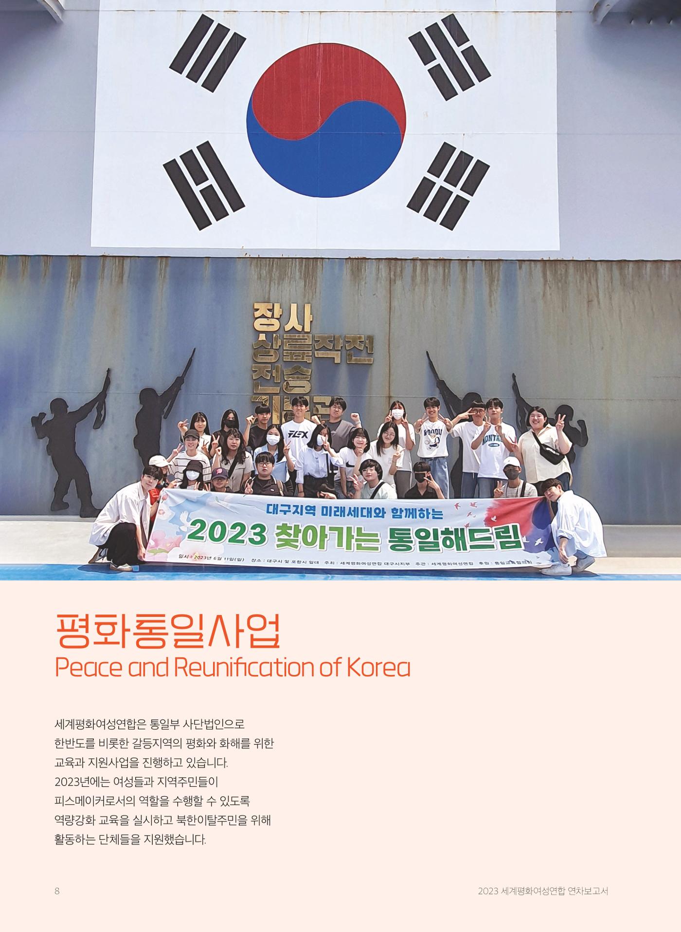 2023 세계평화여성연합 연차보고서 9페이지