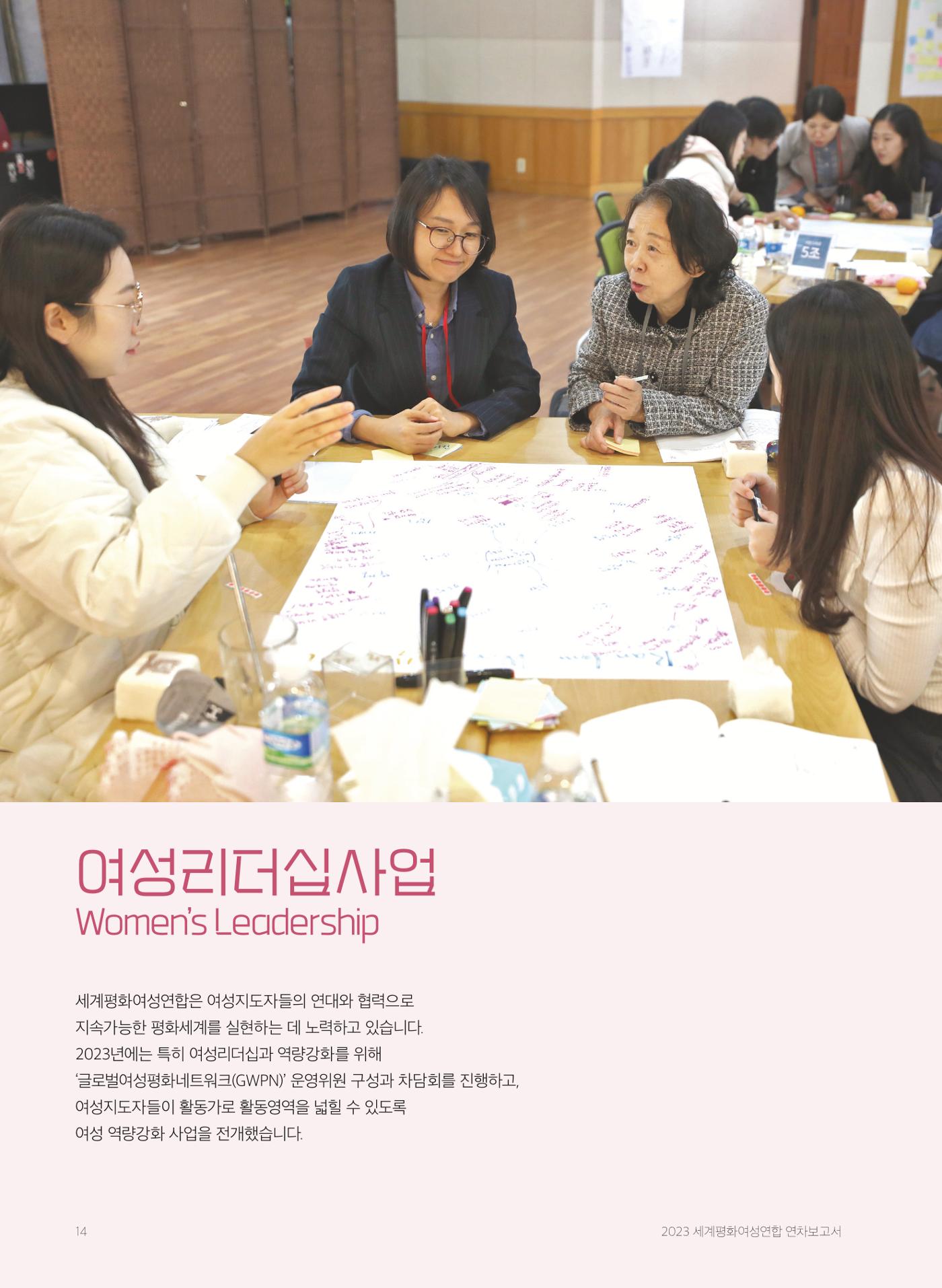 2023 세계평화여성연합 연차보고서 15페이지