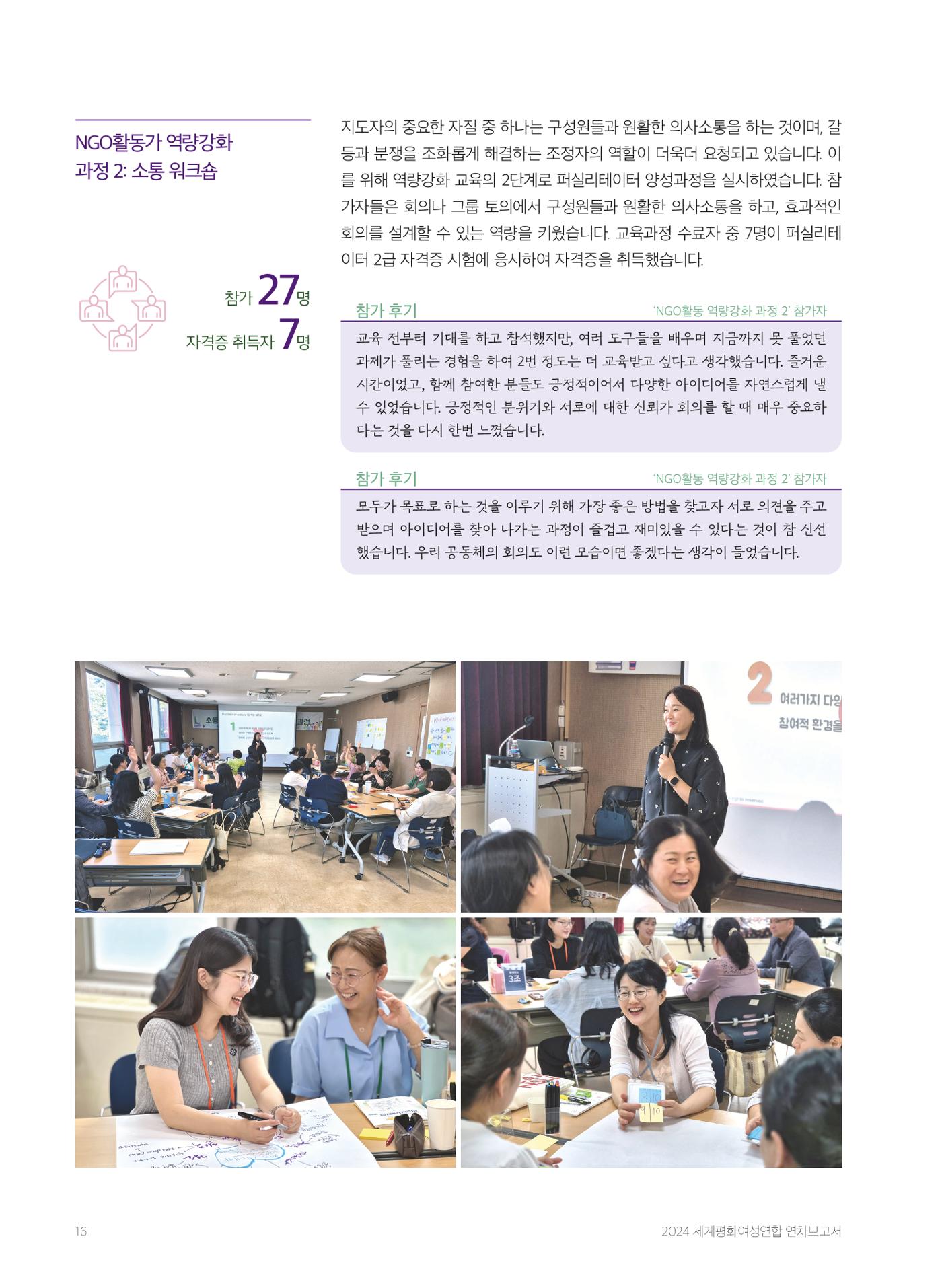 2024 세계평화여성연합 연차보고서 17페이지