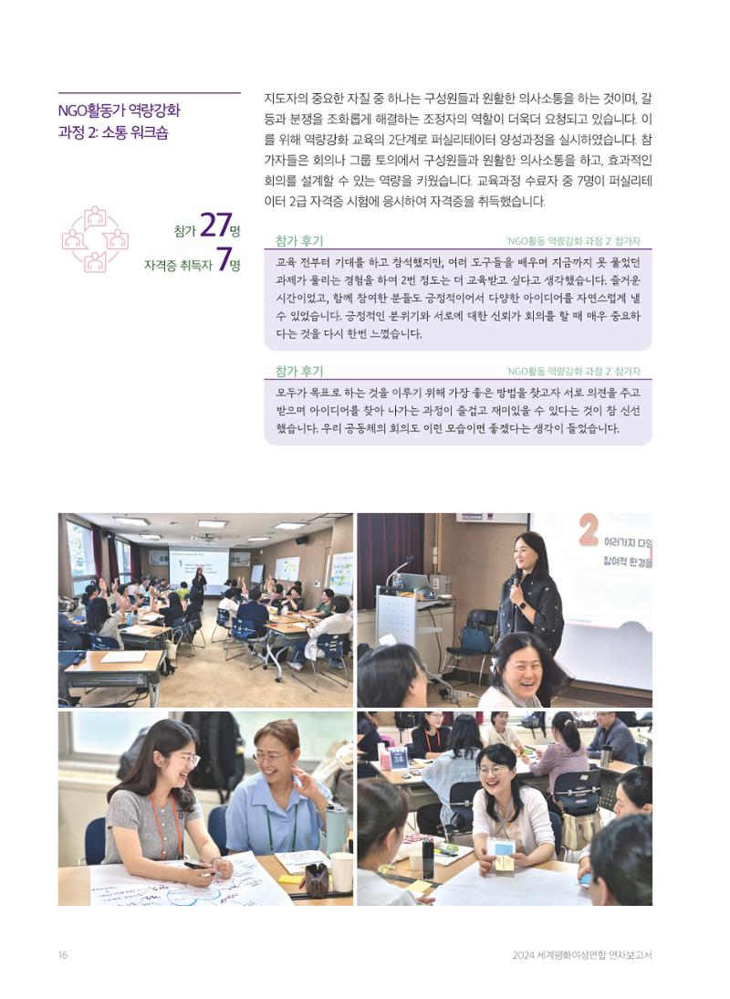 2024 세계평화여성연합 연차보고서 17페이지