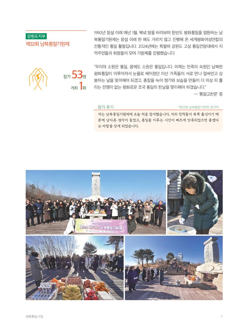 2024 세계평화여성연합 연차보고서 12페이지