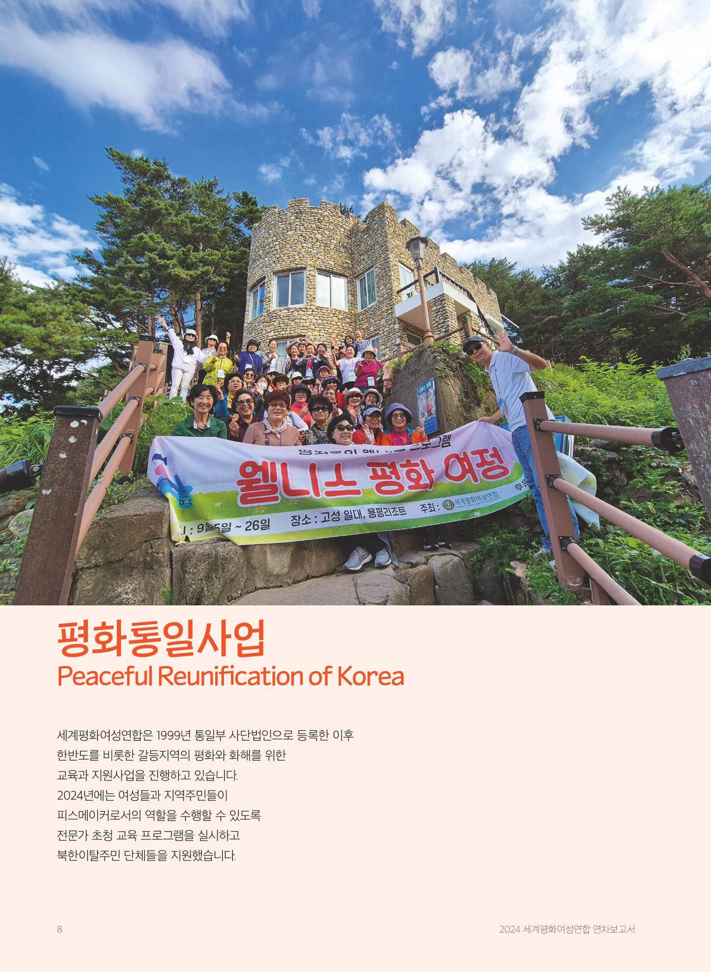 2024 세계평화여성연합 연차보고서 9페이지