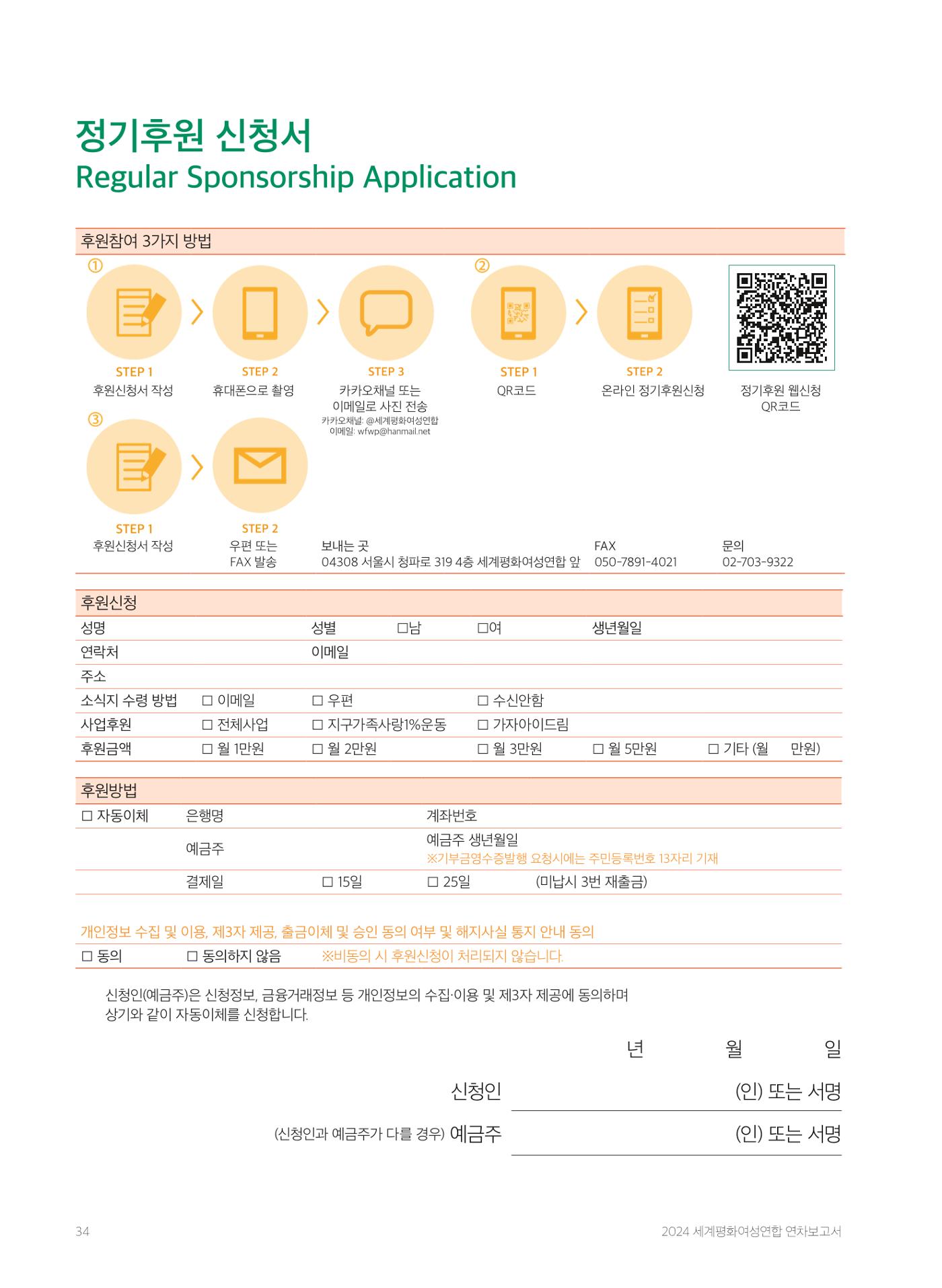 2024 세계평화여성연합 연차보고서 35페이지
