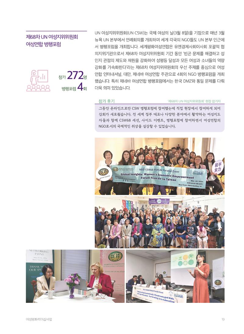 2024 세계평화여성연합 연차보고서 20페이지