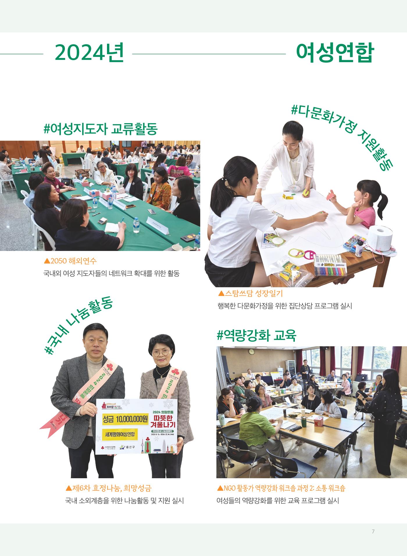2024 세계평화여성연합 연차보고서 8페이지
