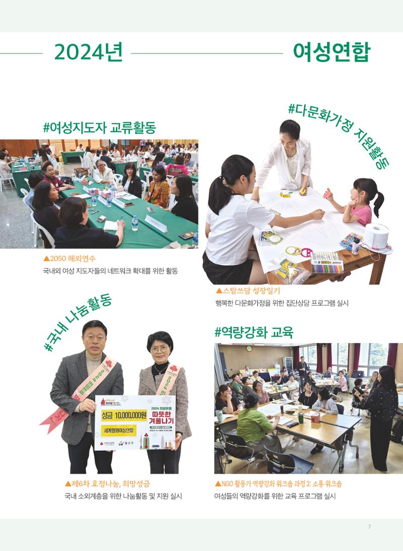 2024 세계평화여성연합 연차보고서 8페이지