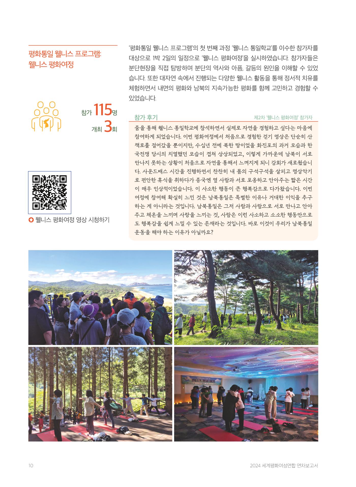 2024 세계평화여성연합 연차보고서 11페이지