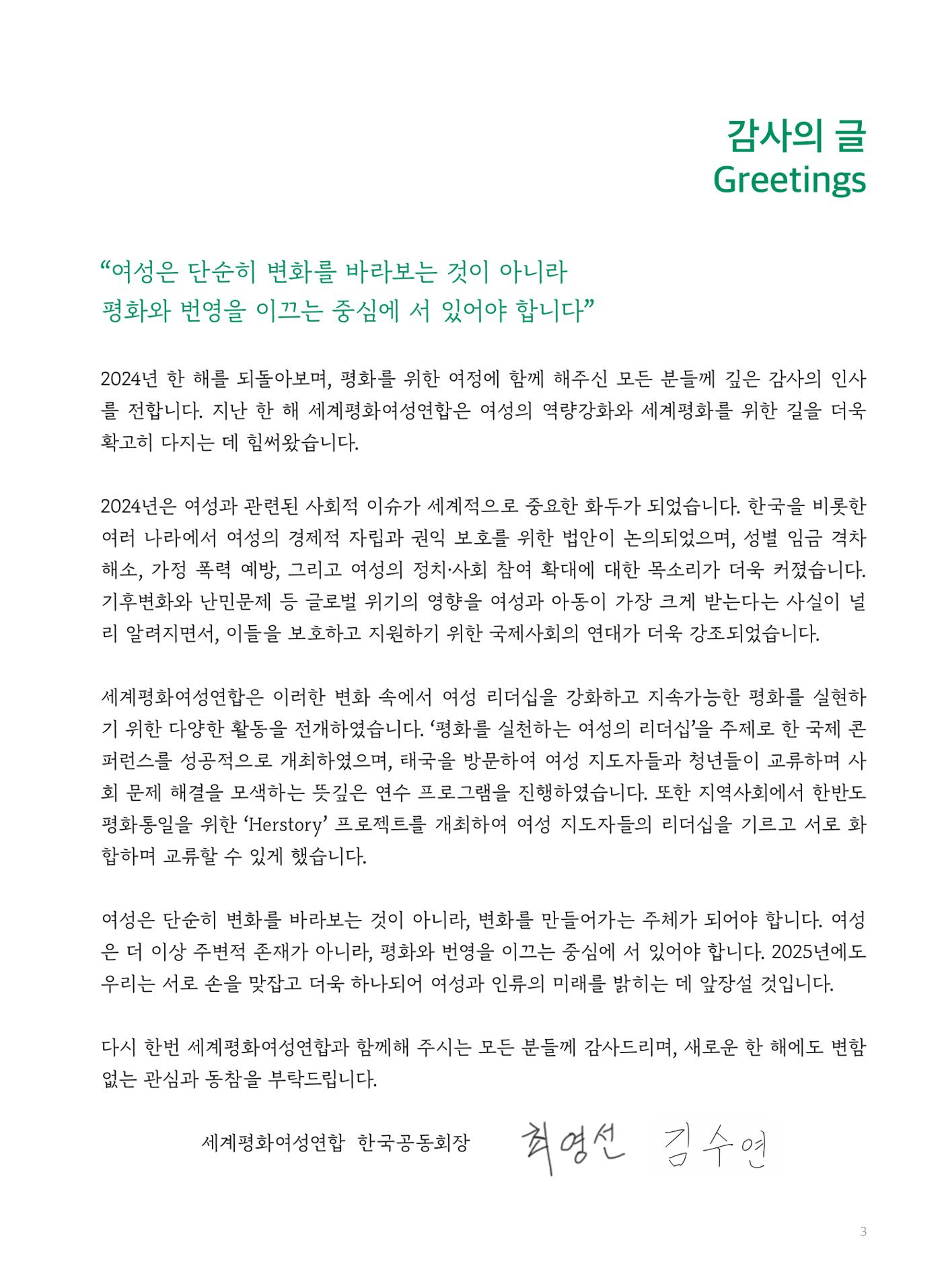 2024 세계평화여성연합 연차보고서 4페이지