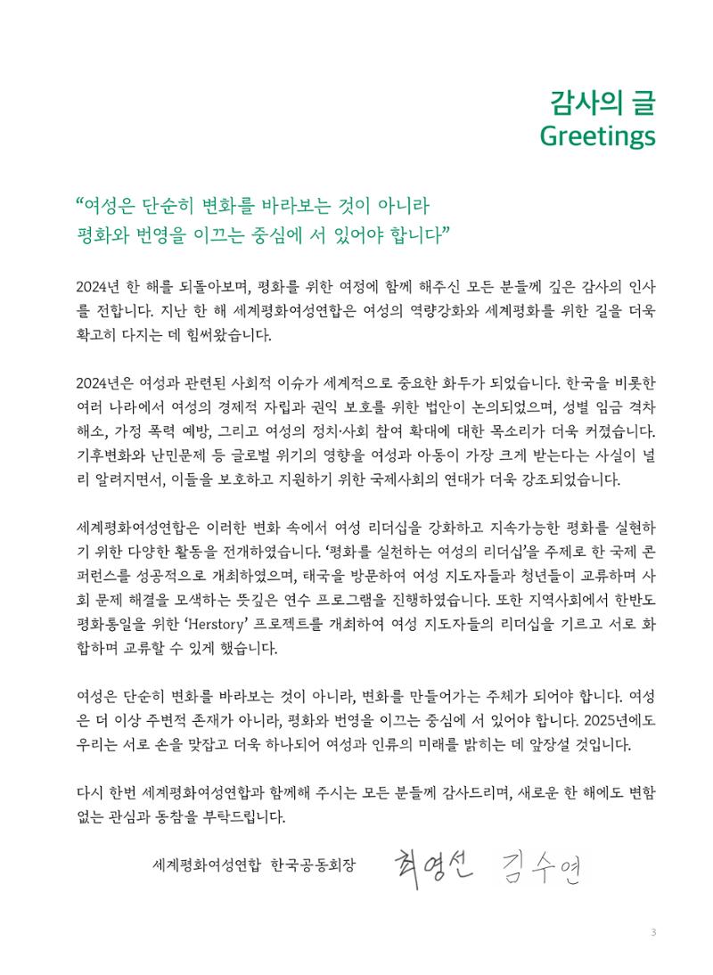 2024 세계평화여성연합 연차보고서 4페이지