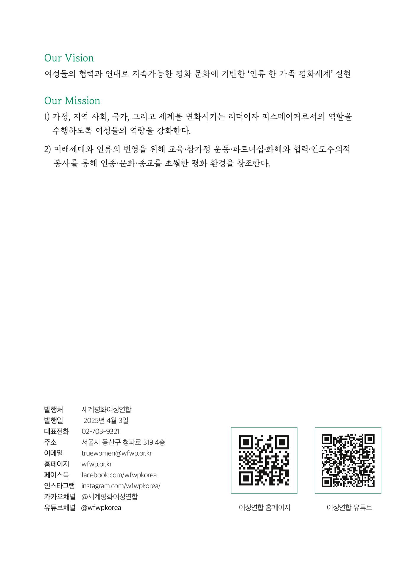 2024 세계평화여성연합 연차보고서 36페이지