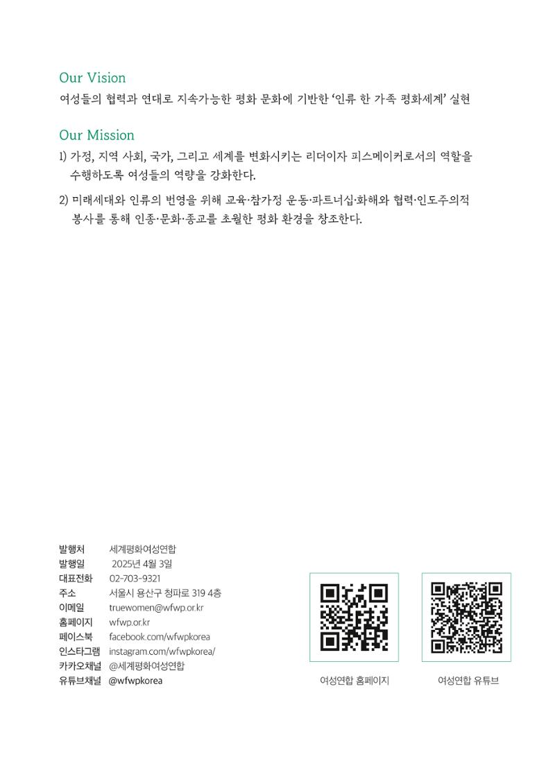 2024 세계평화여성연합 연차보고서 36페이지