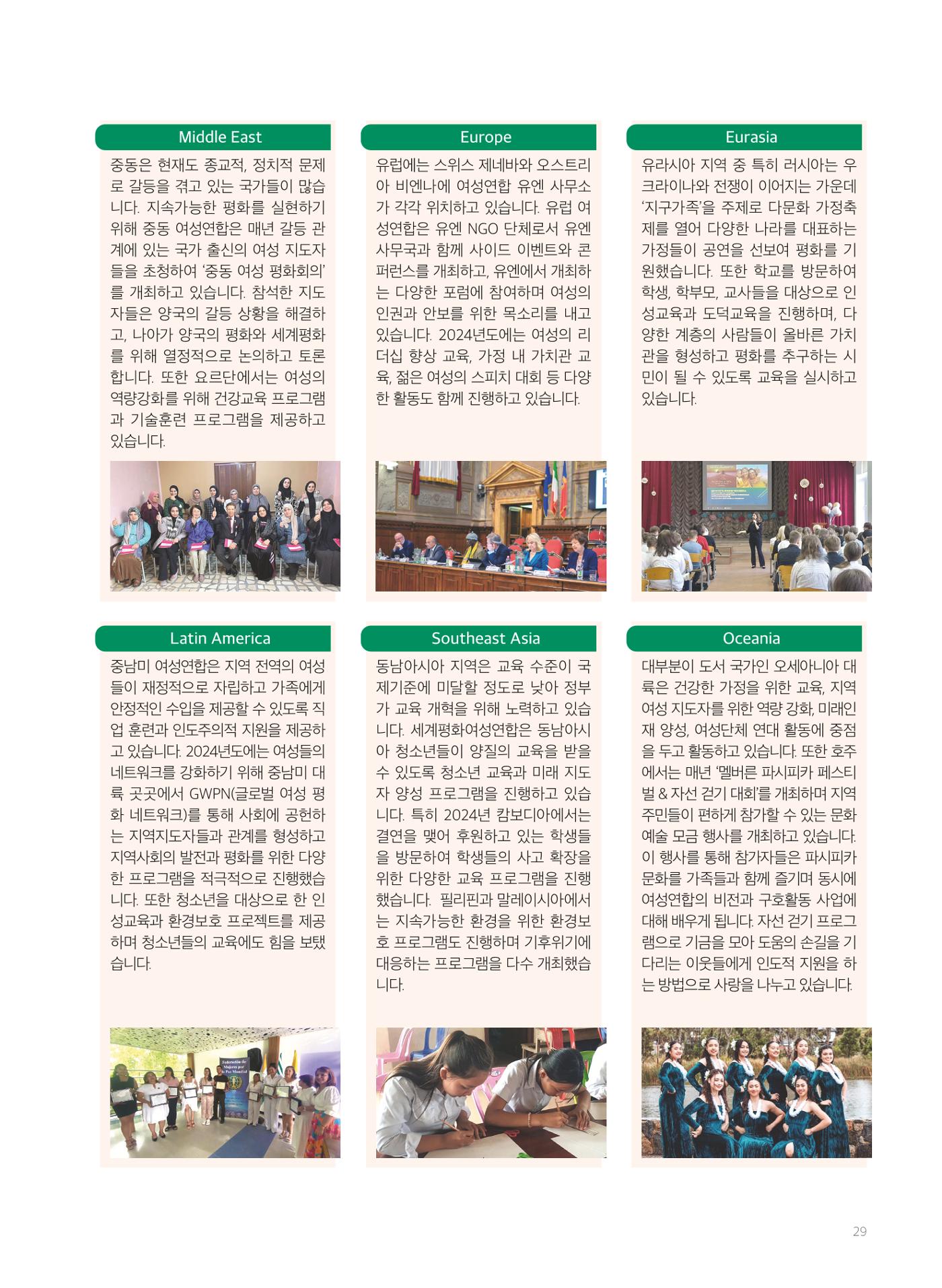 2024 세계평화여성연합 연차보고서 30페이지