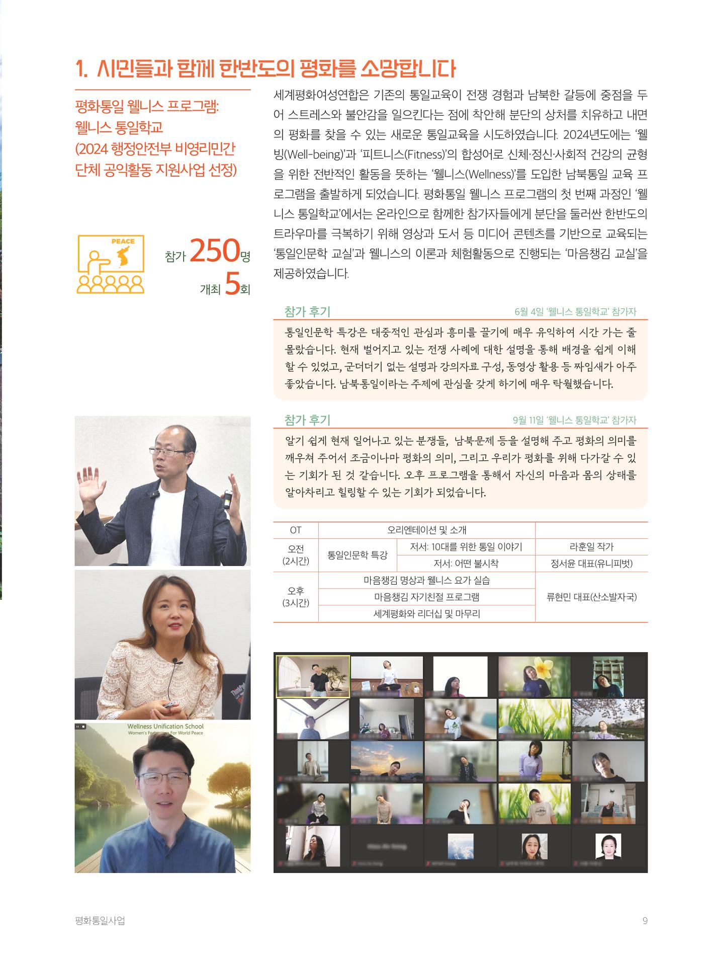 2024 세계평화여성연합 연차보고서 10페이지
