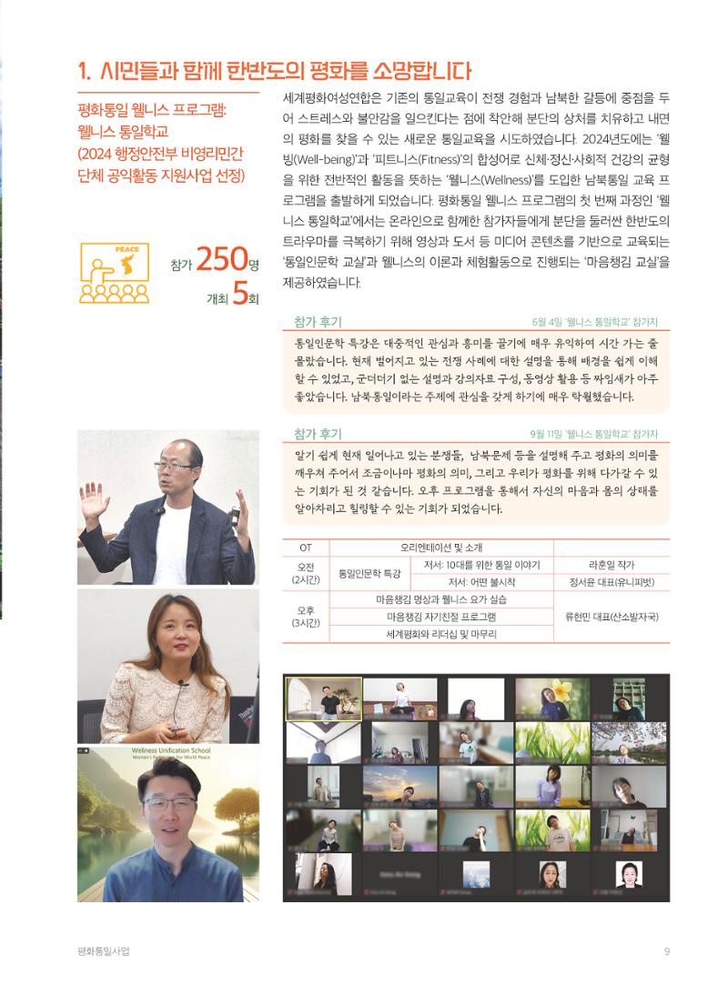 2024 세계평화여성연합 연차보고서 10페이지