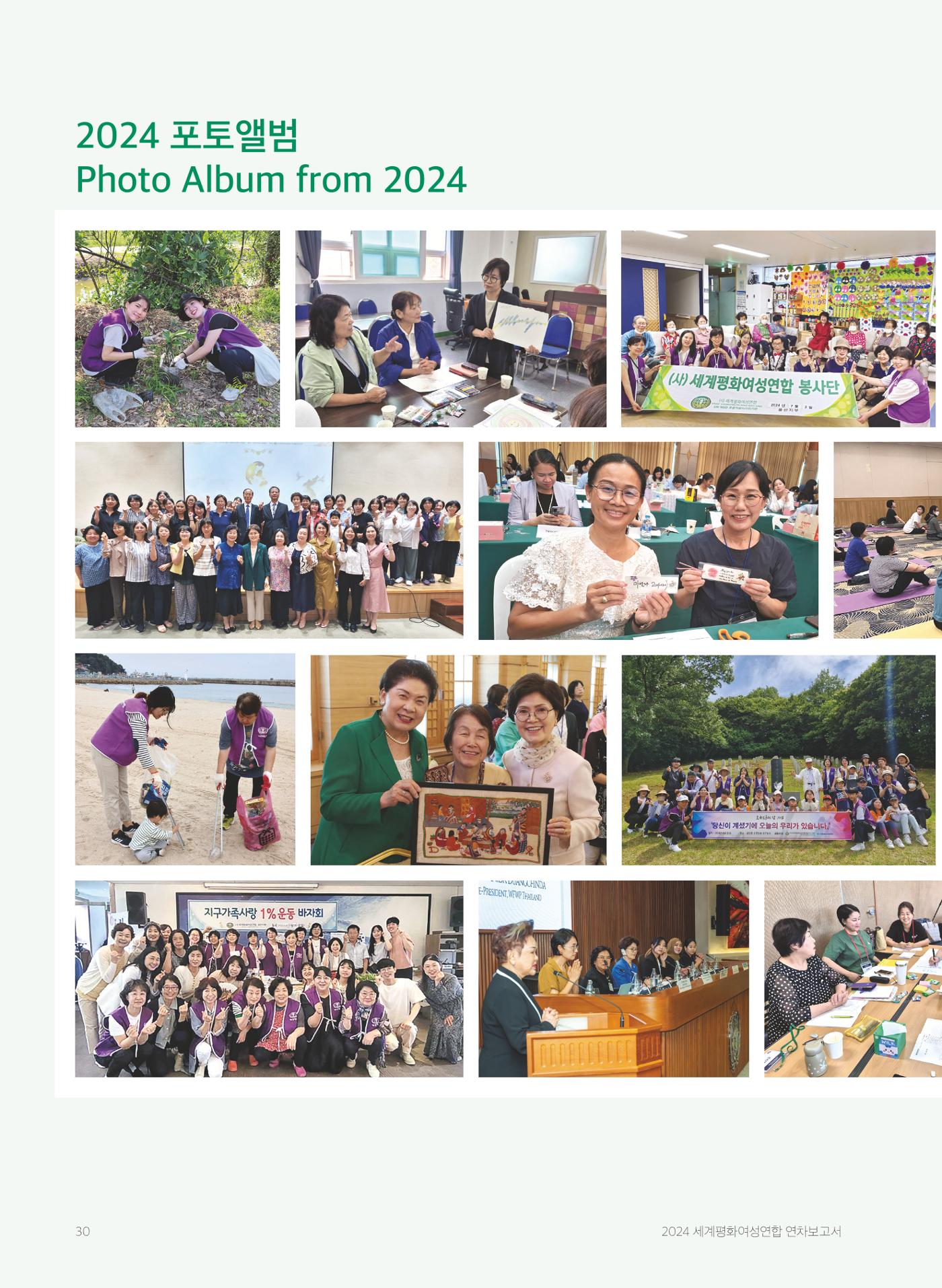 2024 세계평화여성연합 연차보고서 31페이지
