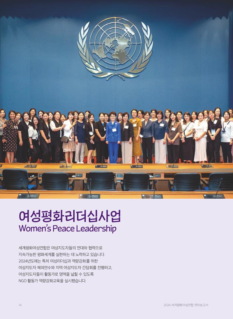 2024 세계평화여성연합 연차보고서 15페이지